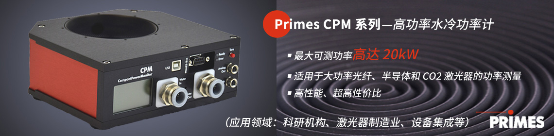 cpm水冷功率計 primes